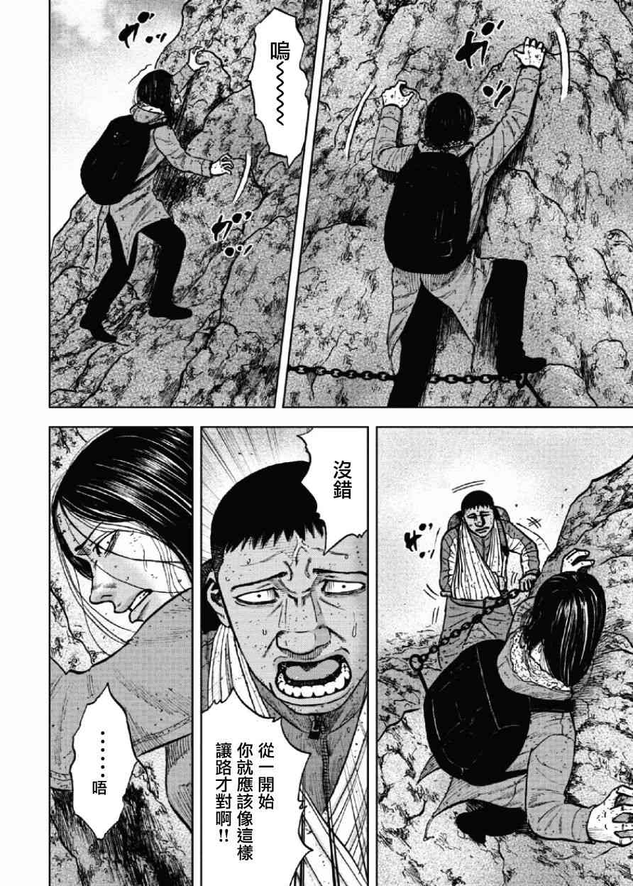 Monkey Peak 45话 第17页