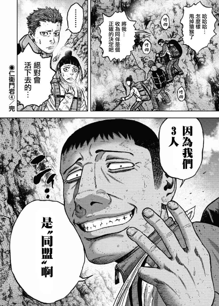 Monkey Peak 45话 第20页