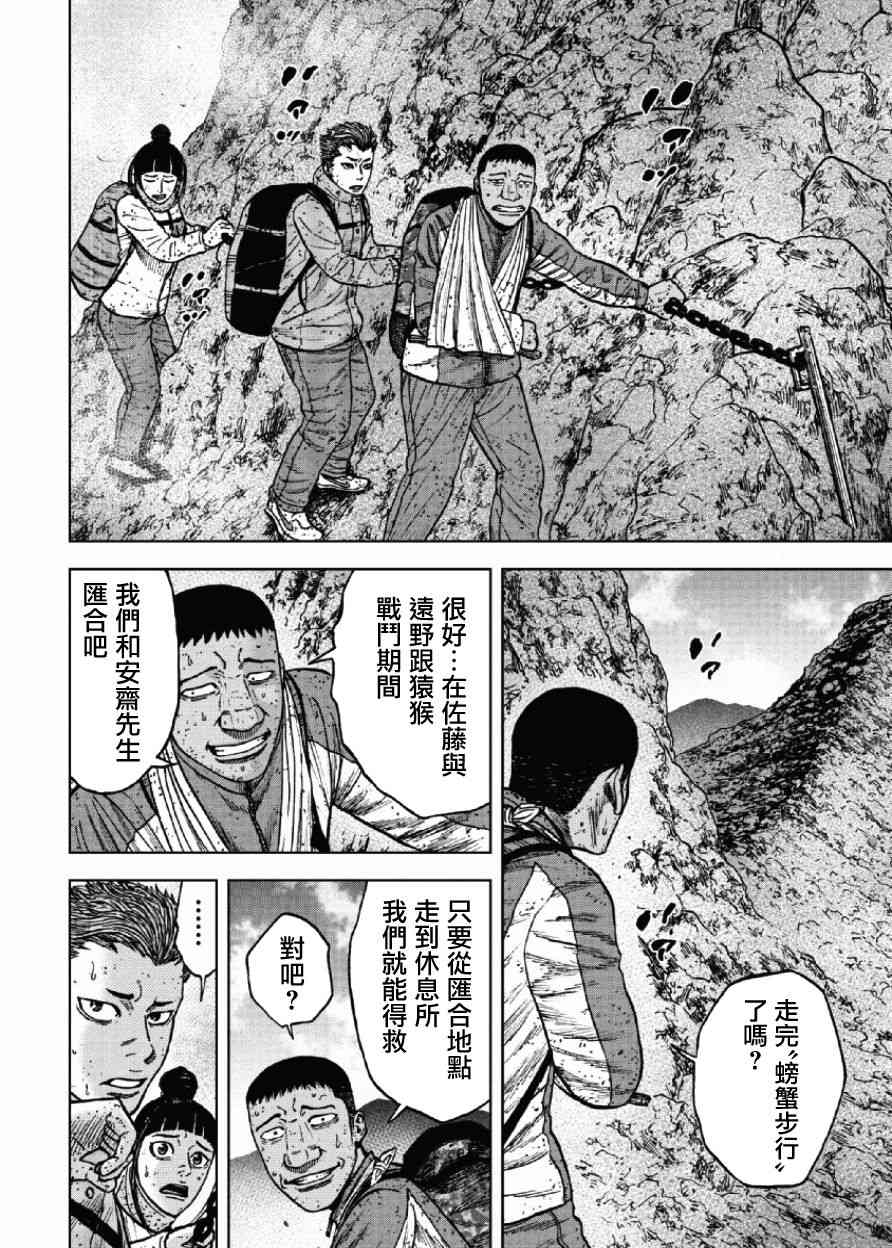 Monkey Peak 46话 第5页