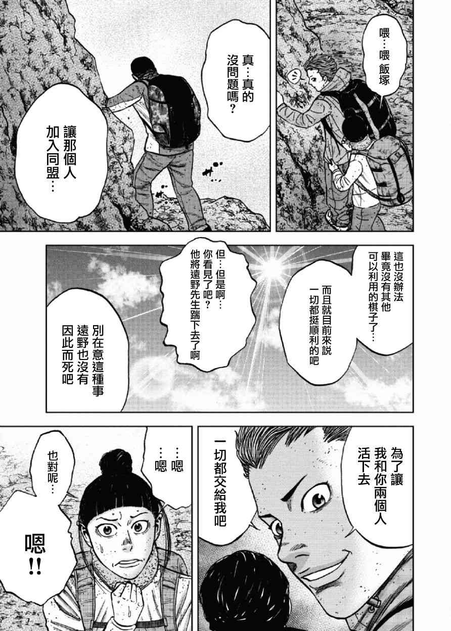 Monkey Peak 46话 第6页