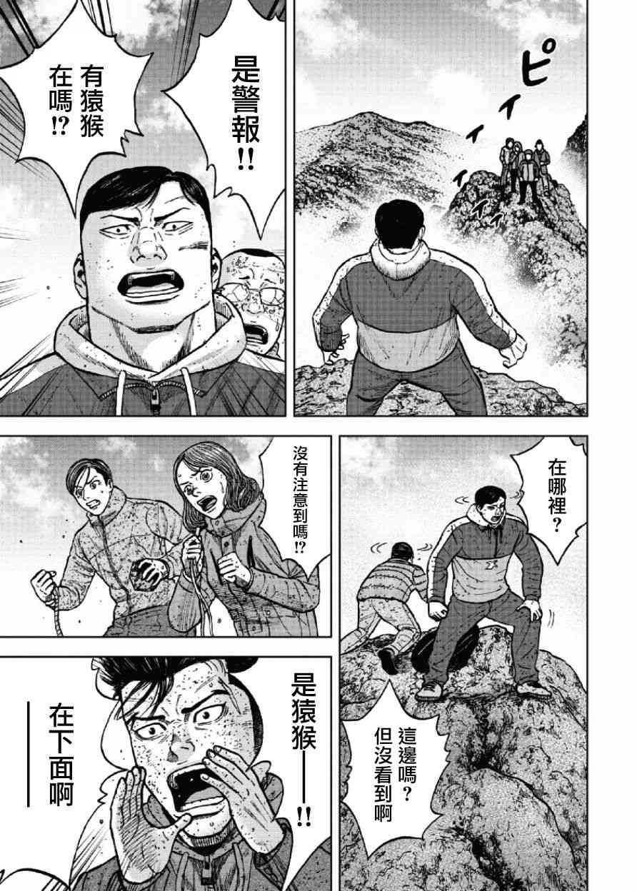 Monkey Peak 46话 第8页