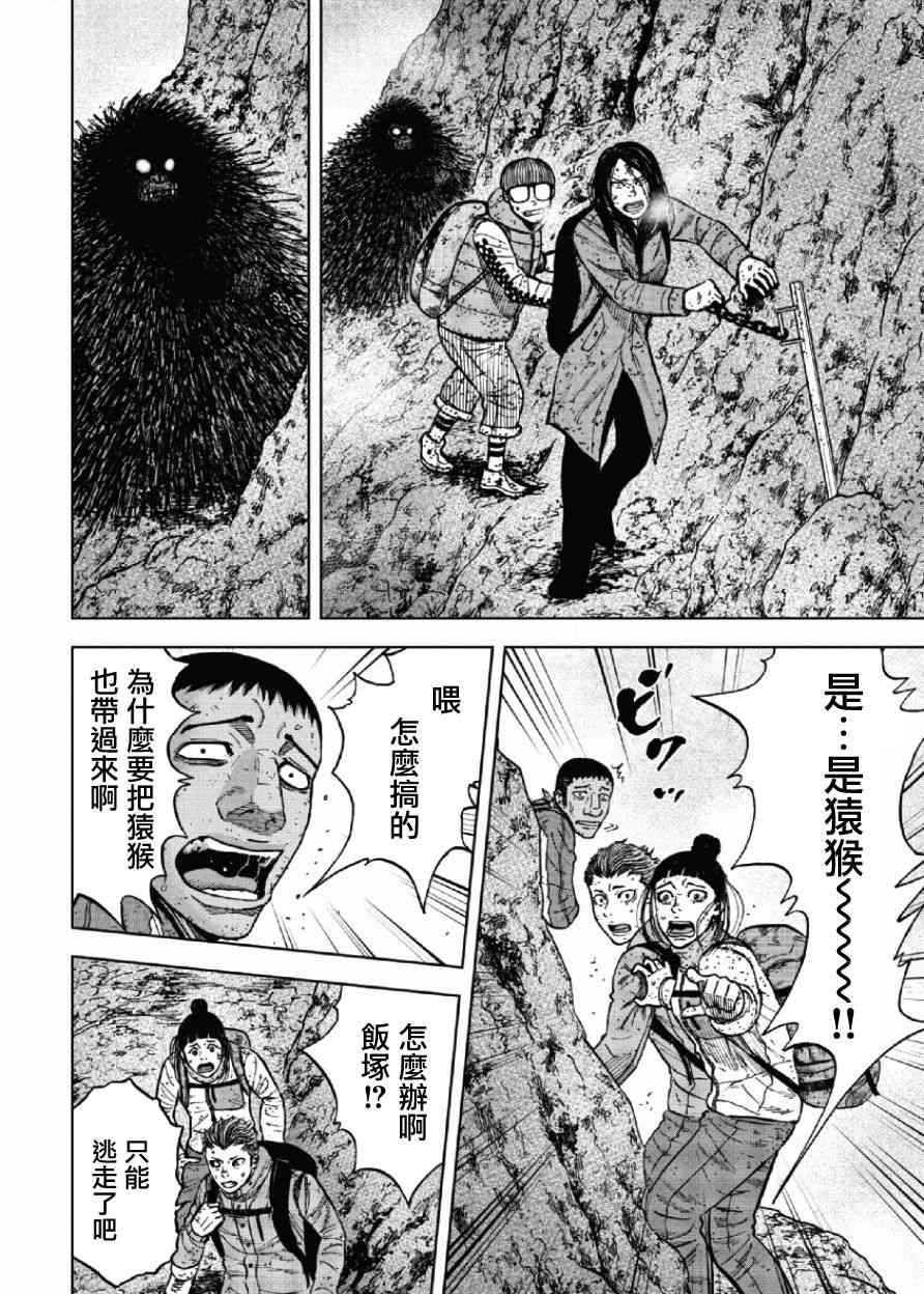 Monkey Peak 46话 第11页