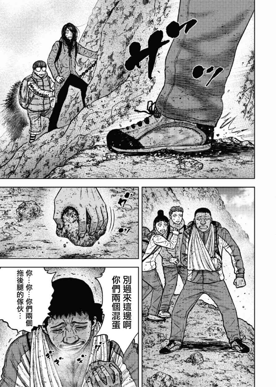 Monkey Peak 46话 第12页