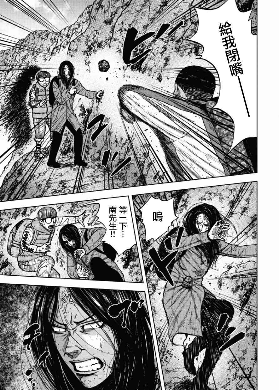 Monkey Peak 46话 第14页