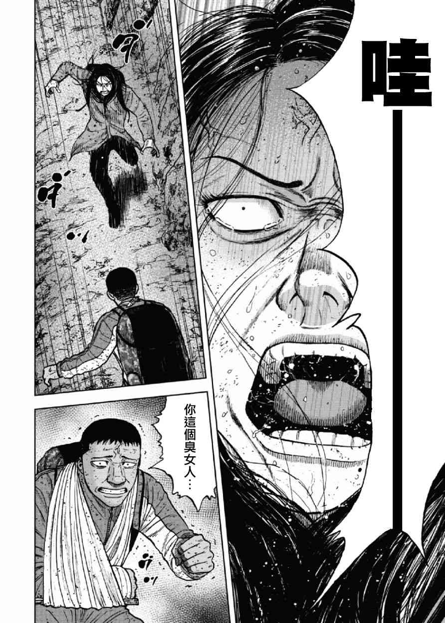 Monkey Peak 46话 第15页