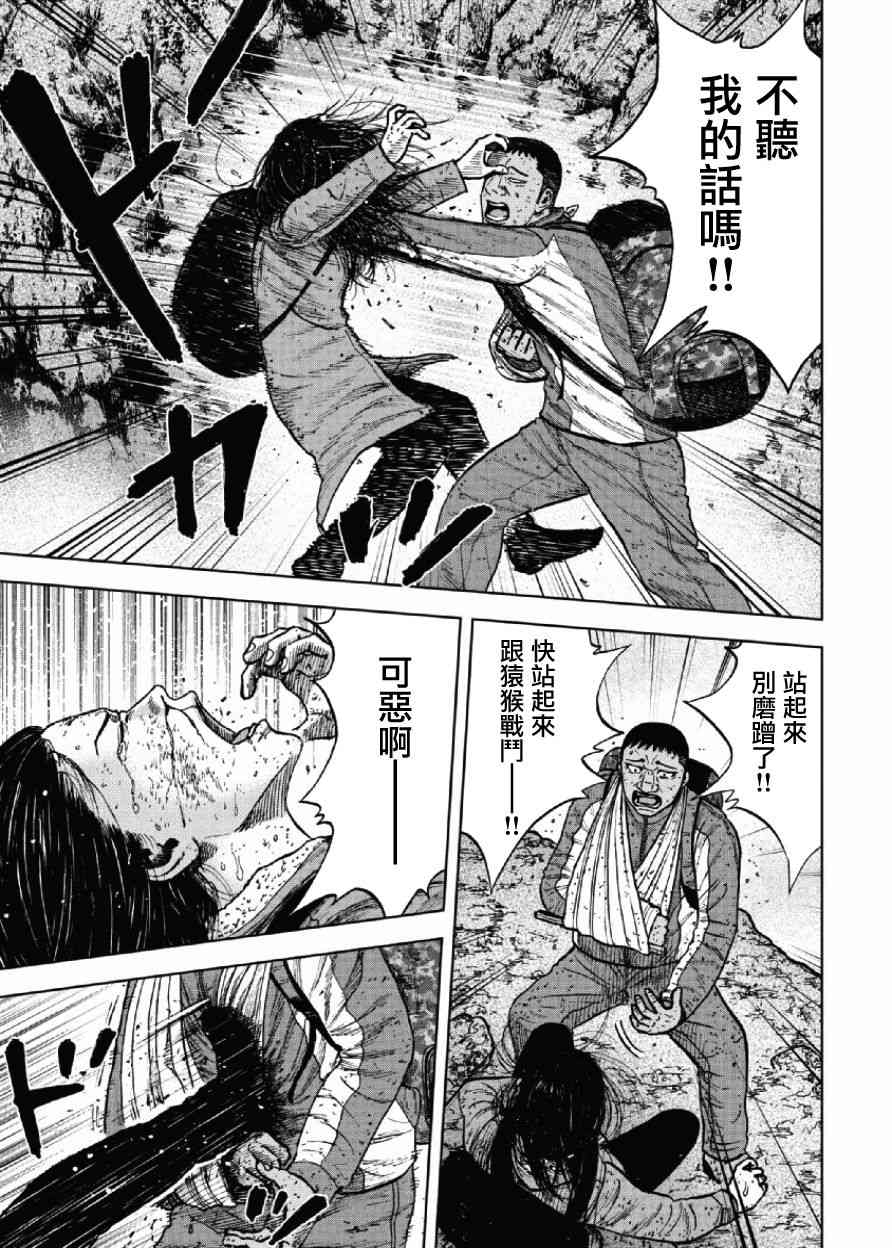 Monkey Peak 46话 第16页