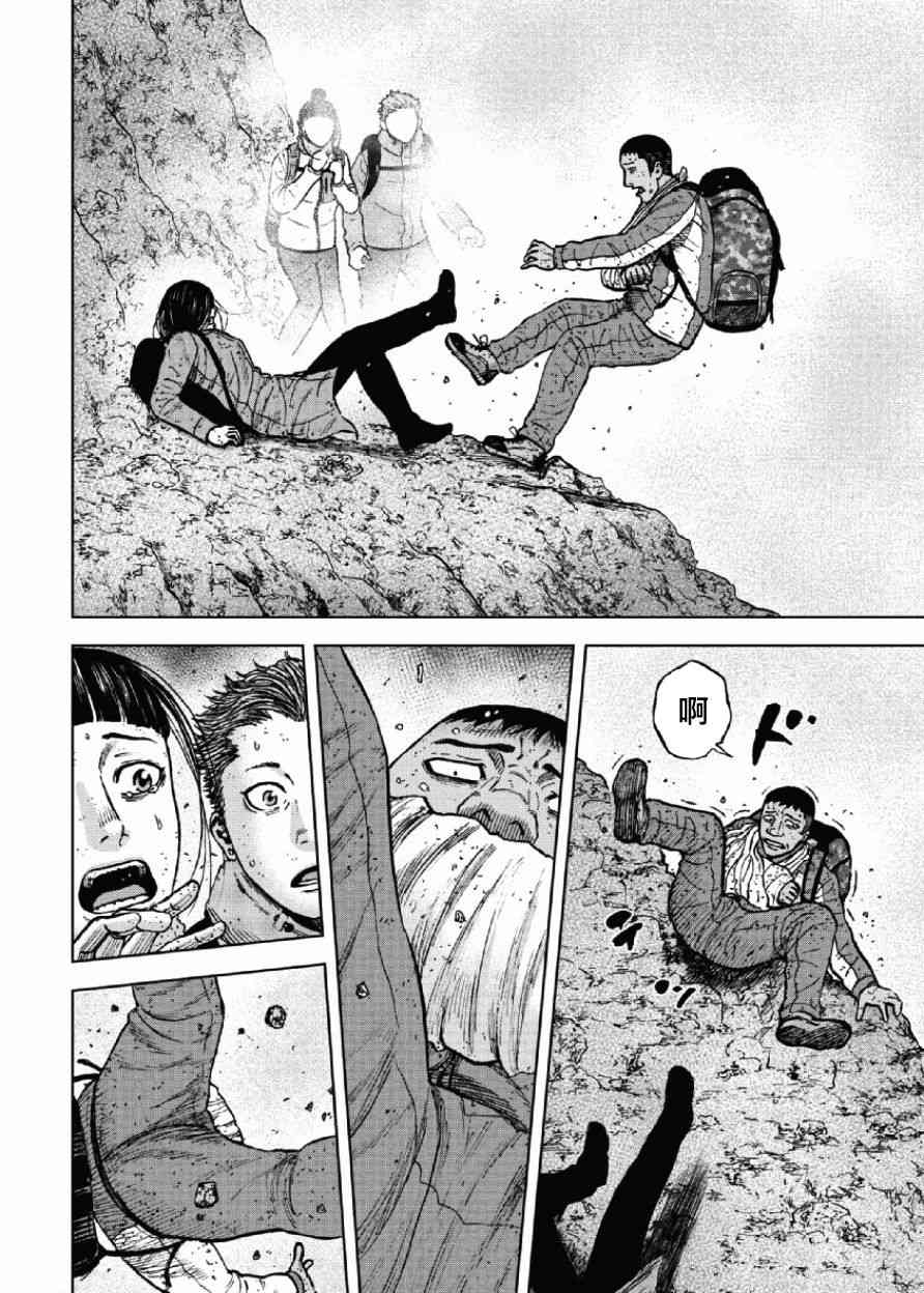 Monkey Peak 46话 第17页