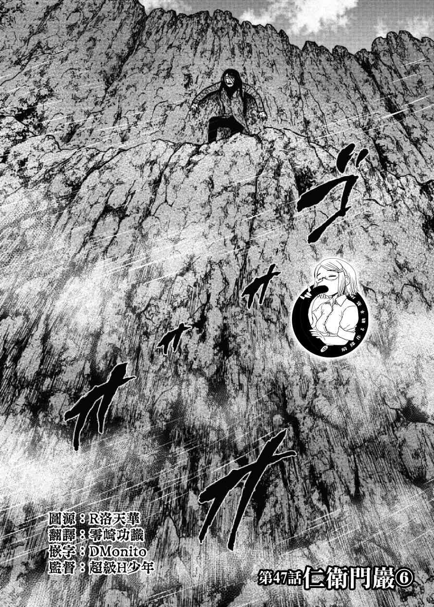 Monkey Peak 47话 第0页