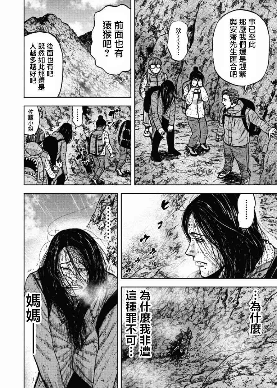 Monkey Peak 47话 第7页