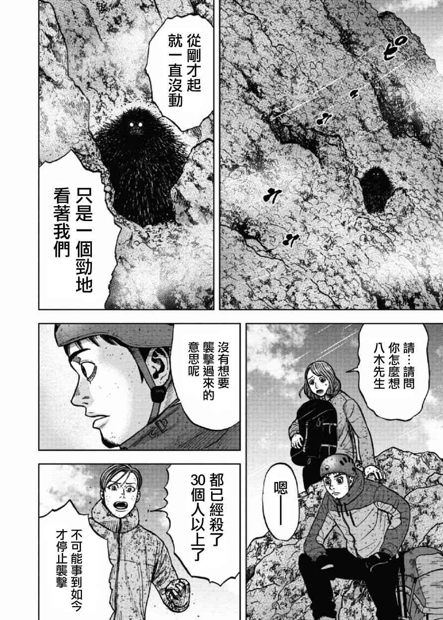 Monkey Peak 47话 第11页