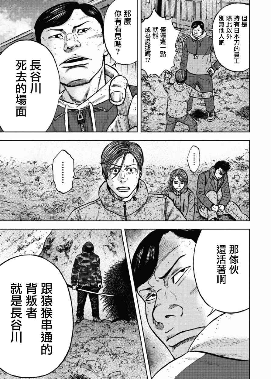 Monkey Peak 49话 第5页