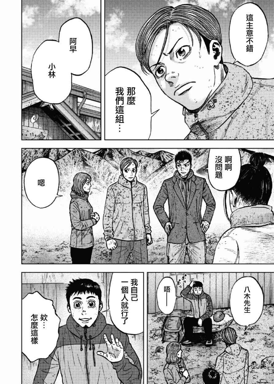 Monkey Peak 49话 第14页