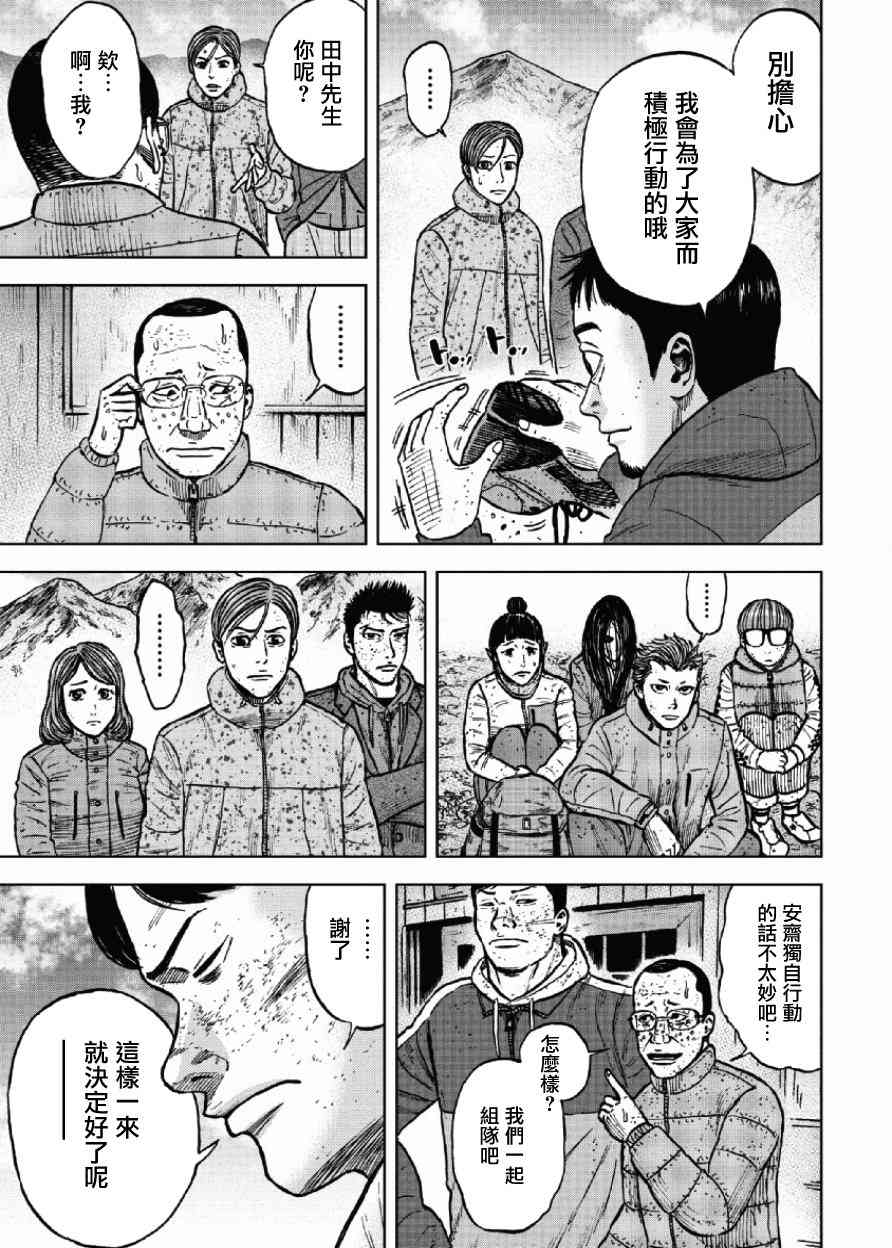 Monkey Peak 49话 第15页