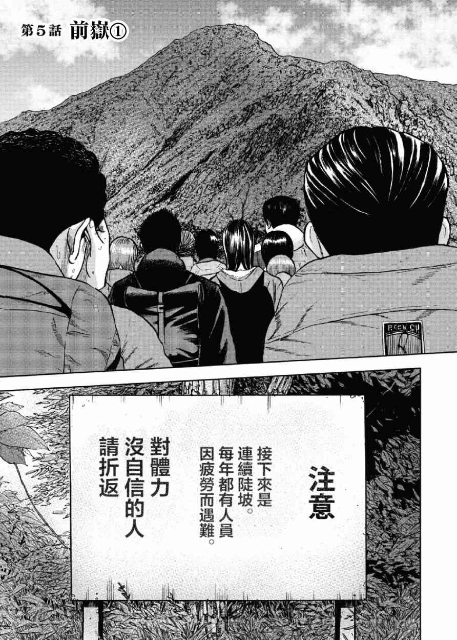 Monkey Peak 5话 第0页