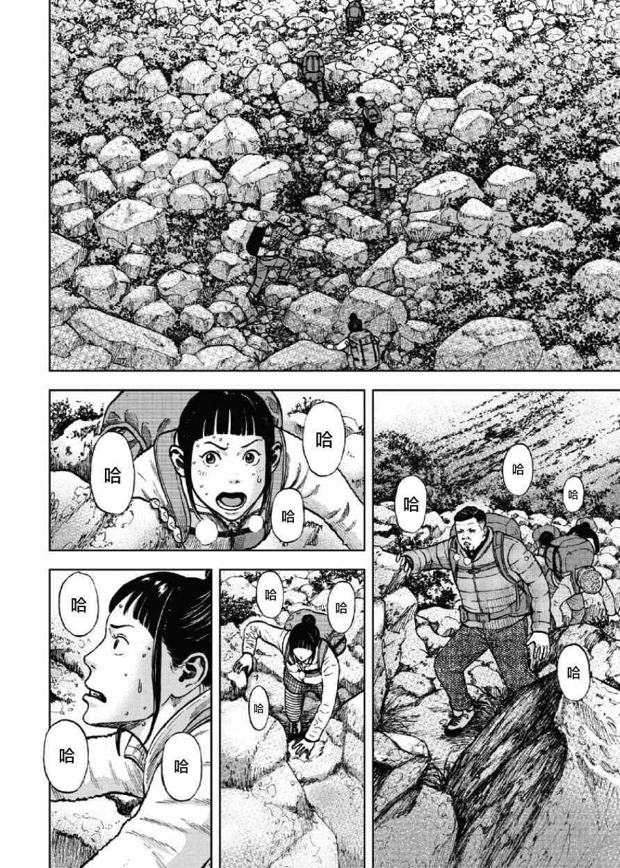 Monkey Peak 5话 第5页