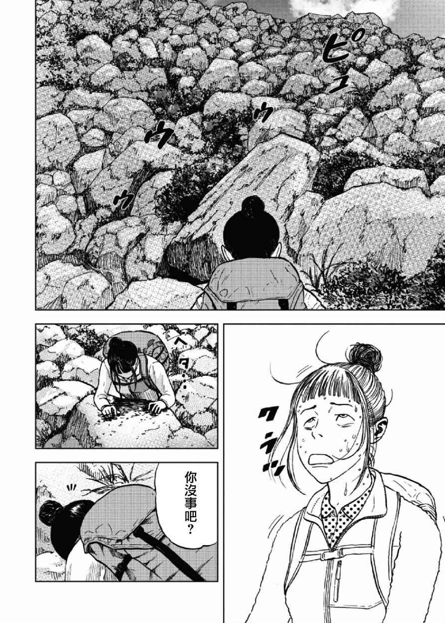 Monkey Peak 5话 第7页