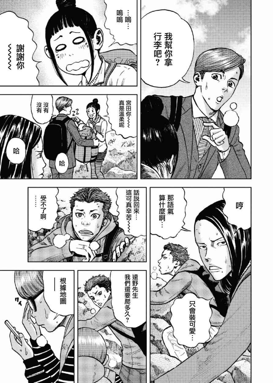 Monkey Peak 5话 第8页