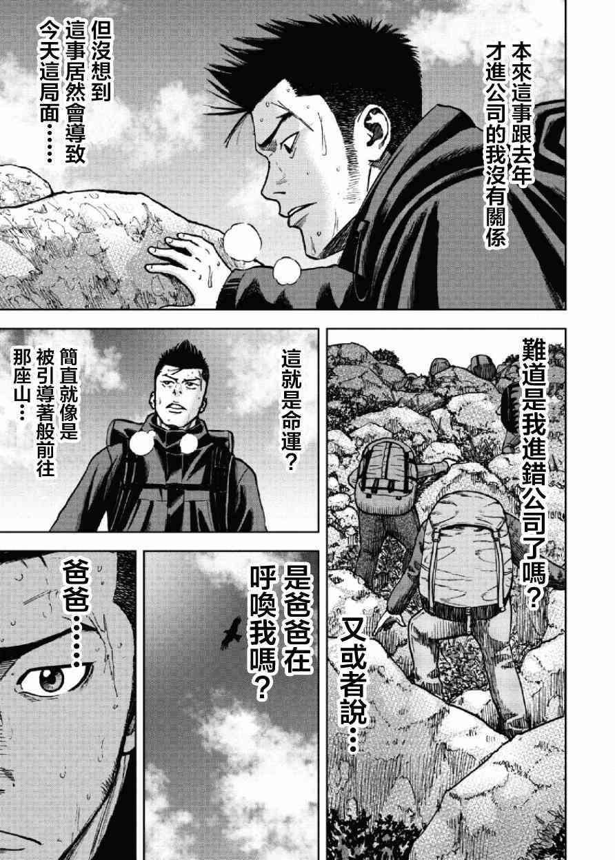 Monkey Peak 5话 第12页