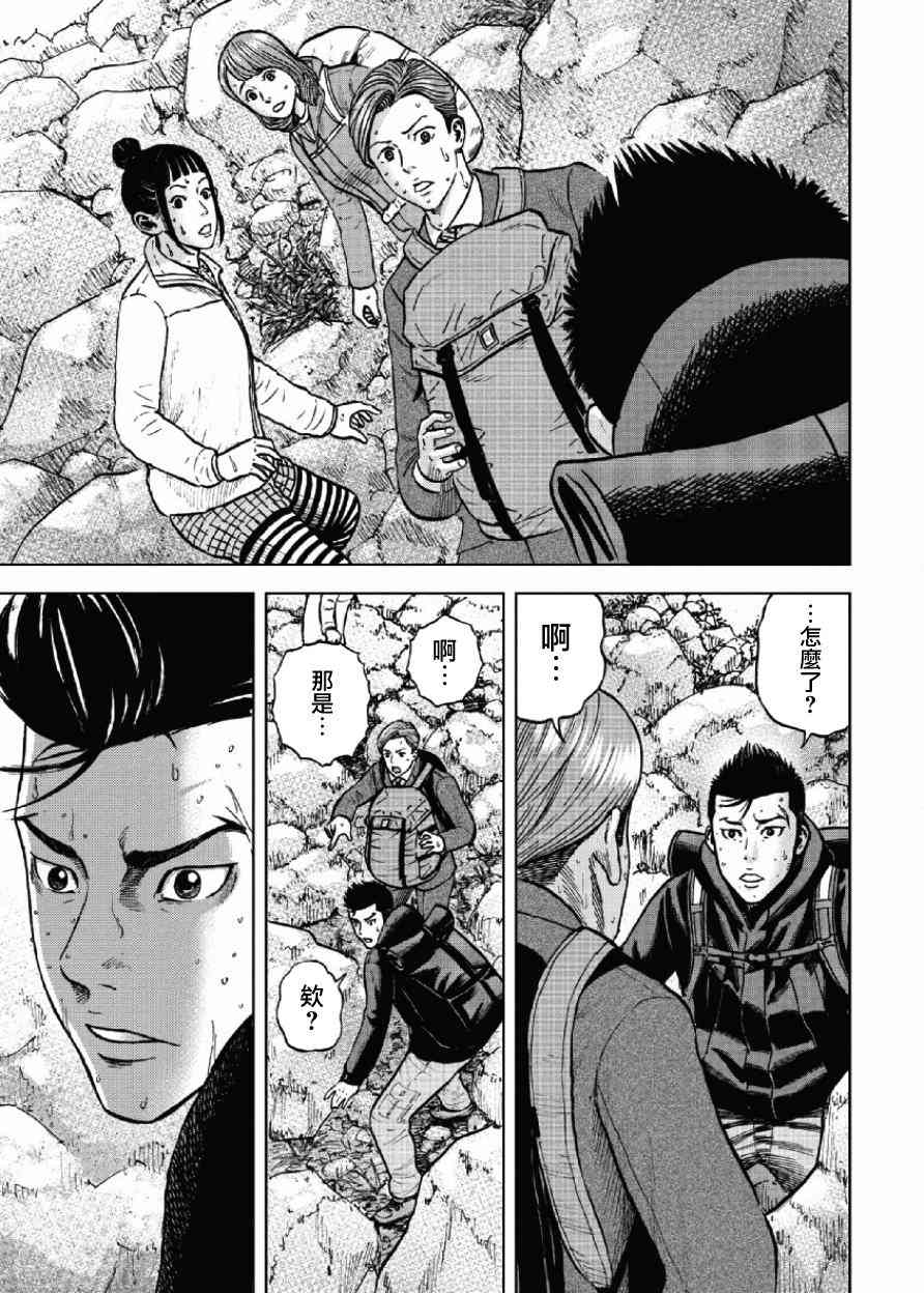 Monkey Peak 5话 第14页