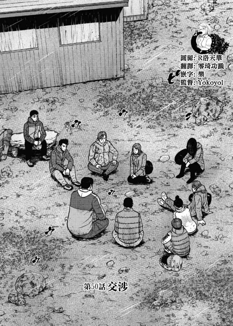 Monkey Peak 50话 第0页