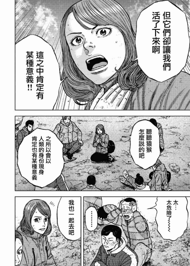 Monkey Peak 50话 第3页