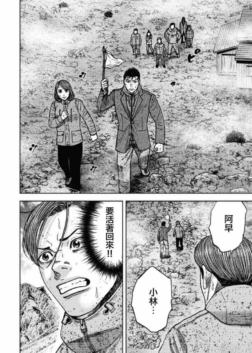 Monkey Peak 50话 第7页