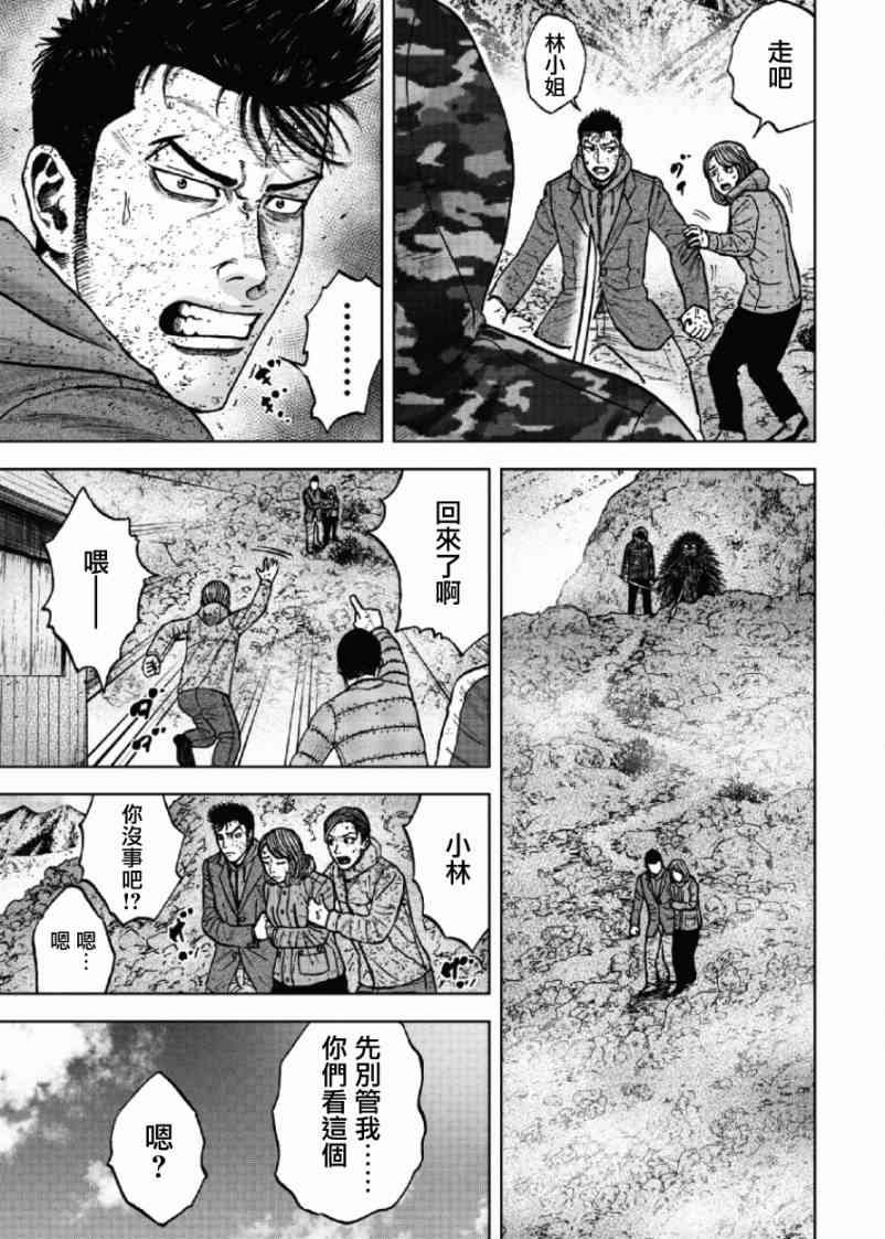 Monkey Peak 50话 第16页