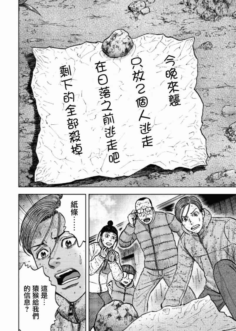 Monkey Peak 50话 第17页