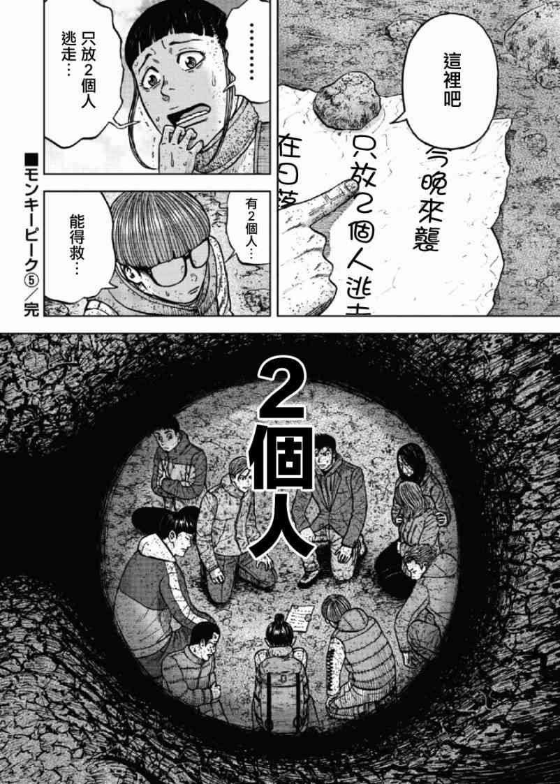 Monkey Peak 50话 第19页