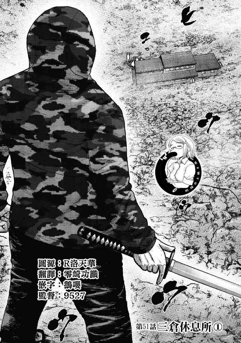 Monkey Peak 51话 第0页