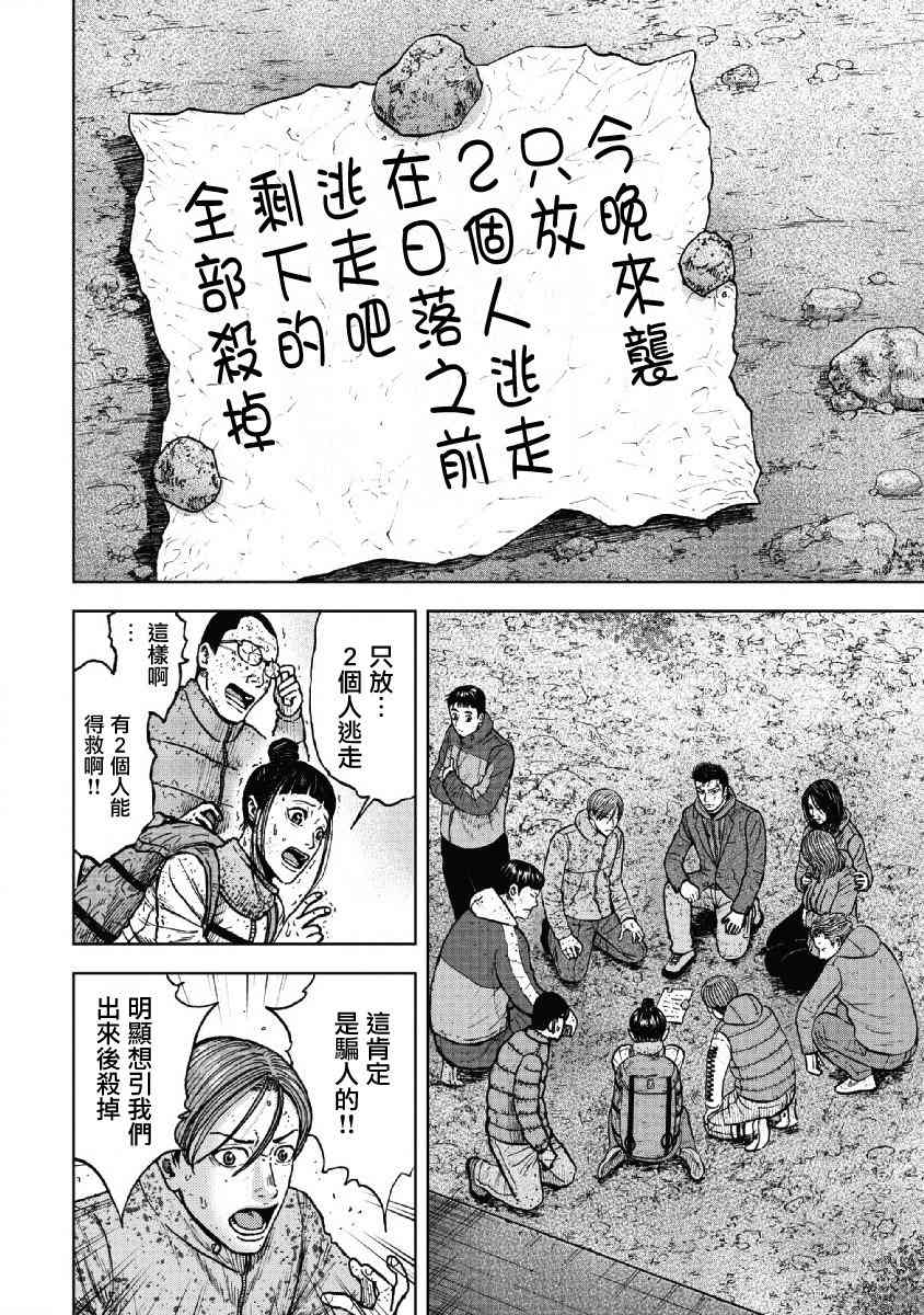 Monkey Peak 51话 第1页