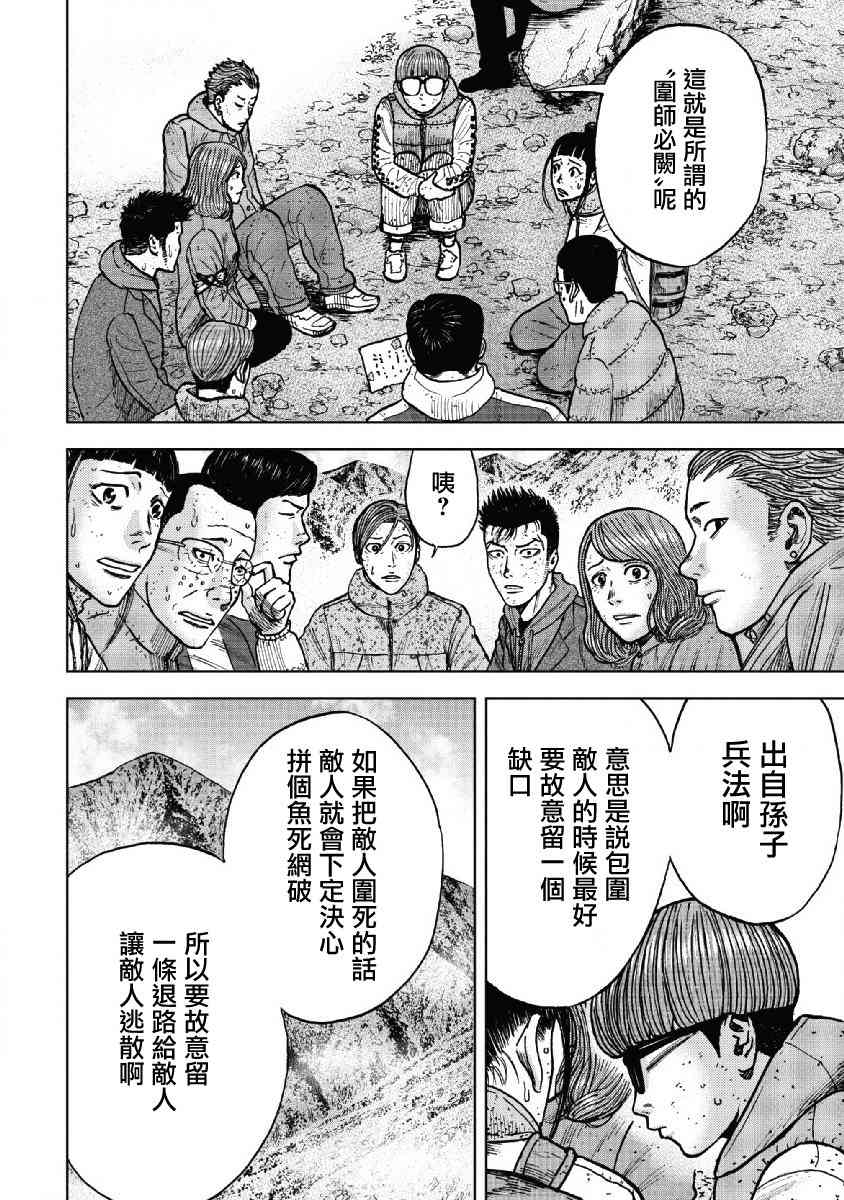 Monkey Peak 51话 第3页