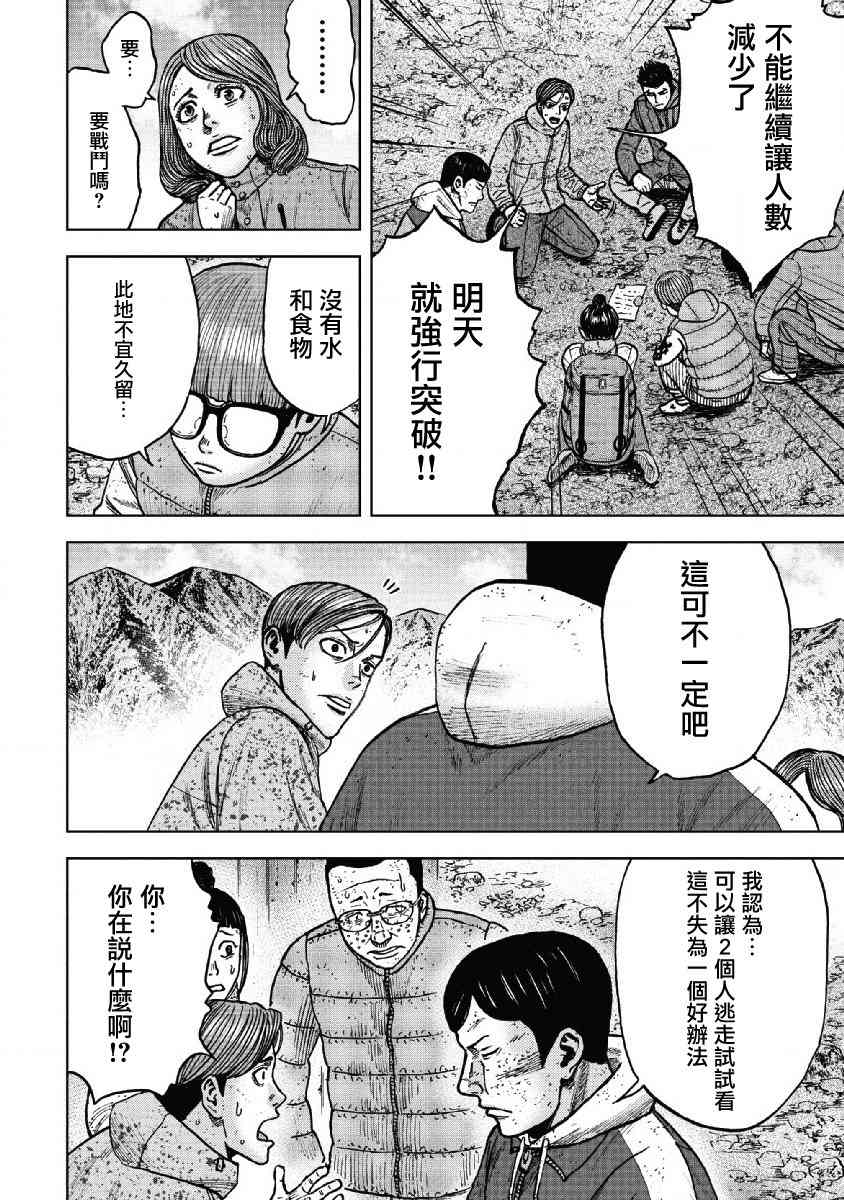 Monkey Peak 51话 第5页