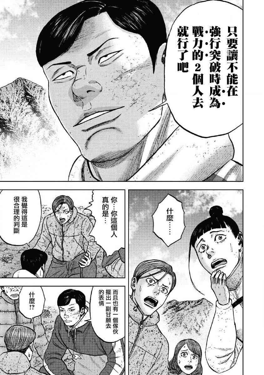 Monkey Peak 51话 第6页