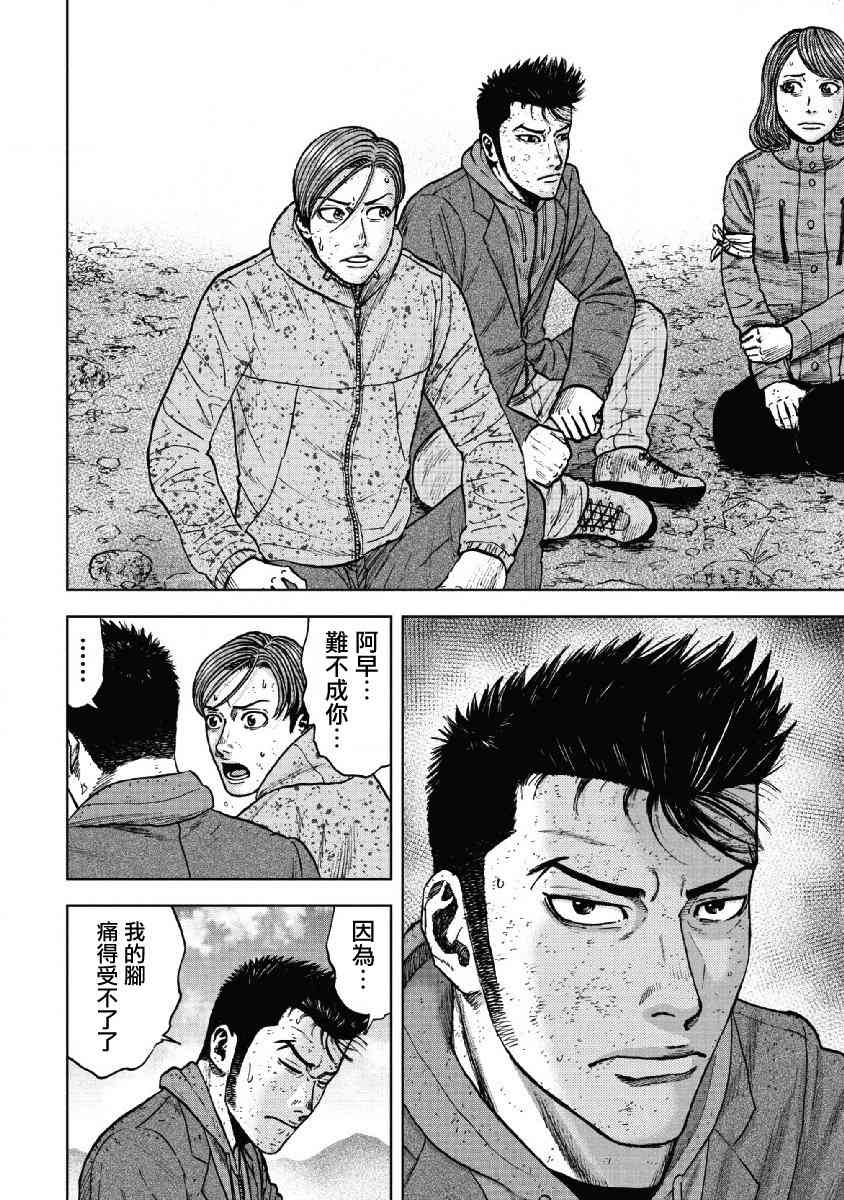 Monkey Peak 51话 第7页