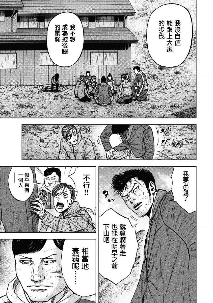 Monkey Peak 51话 第8页