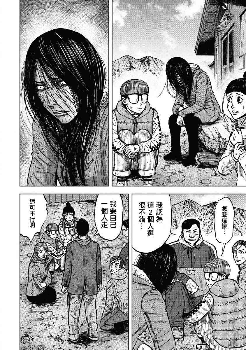 Monkey Peak 51话 第9页