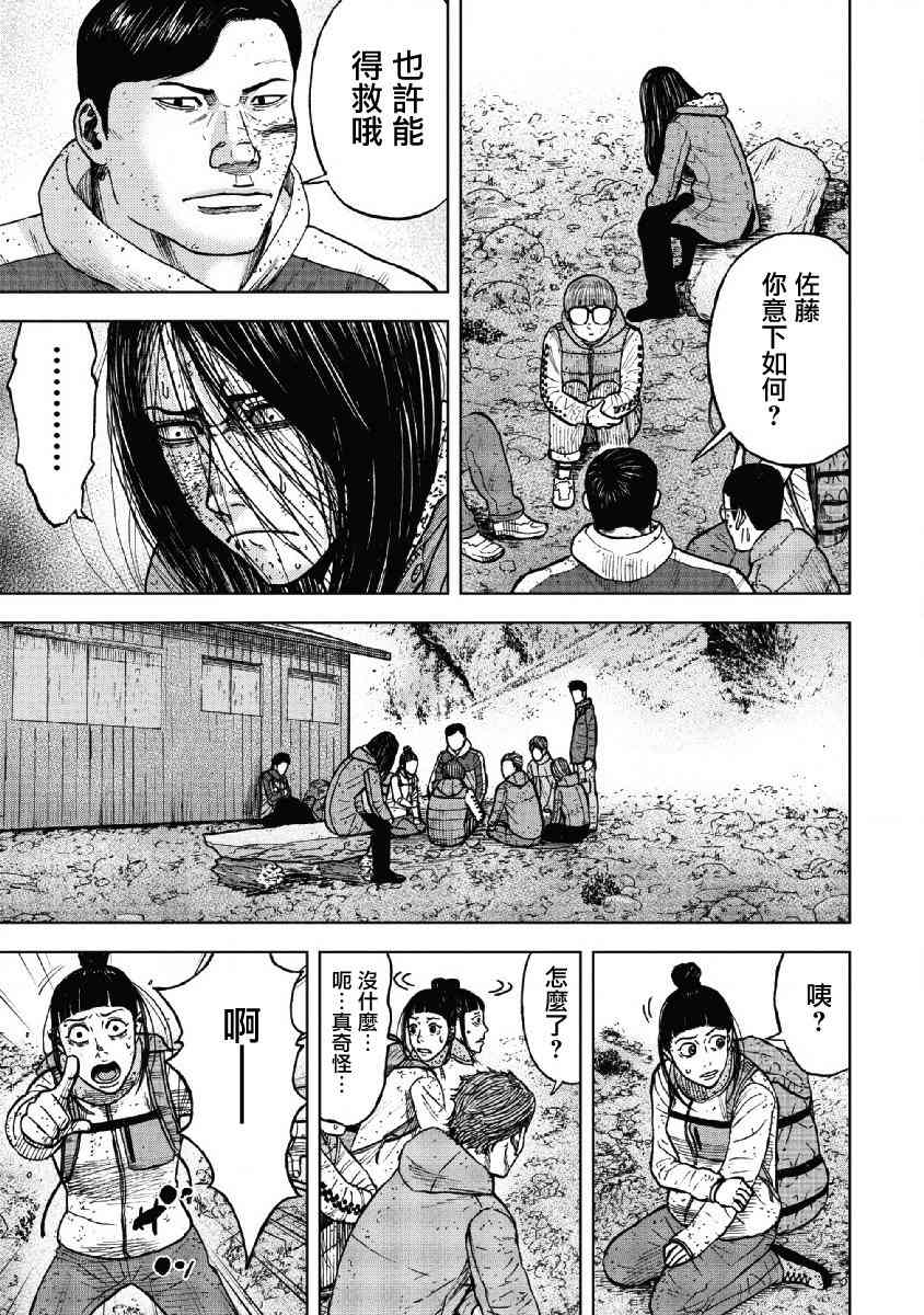 Monkey Peak 51话 第10页