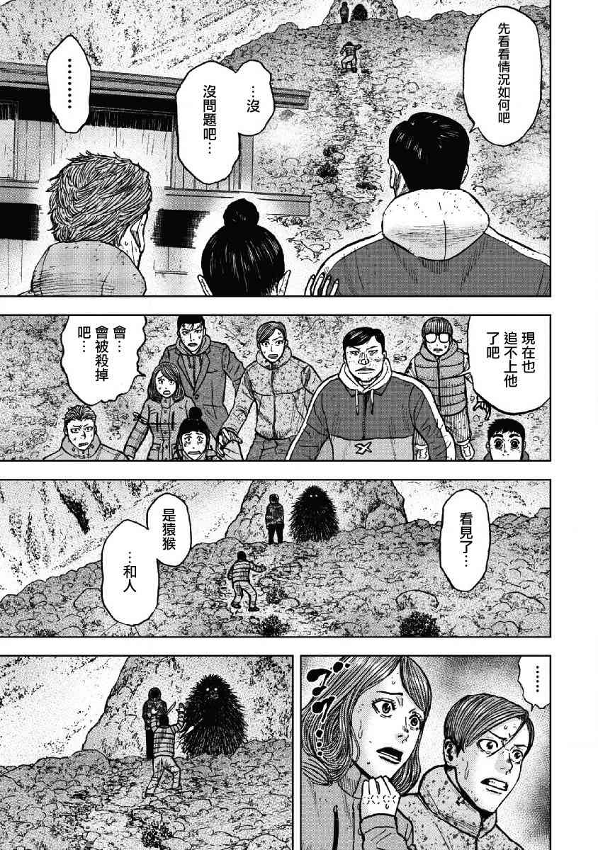 Monkey Peak 51话 第12页