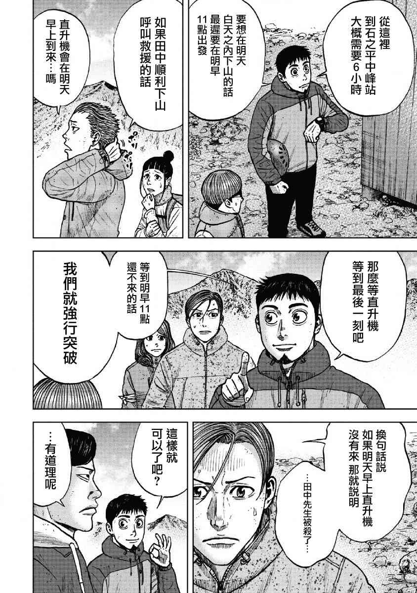 Monkey Peak 51话 第15页