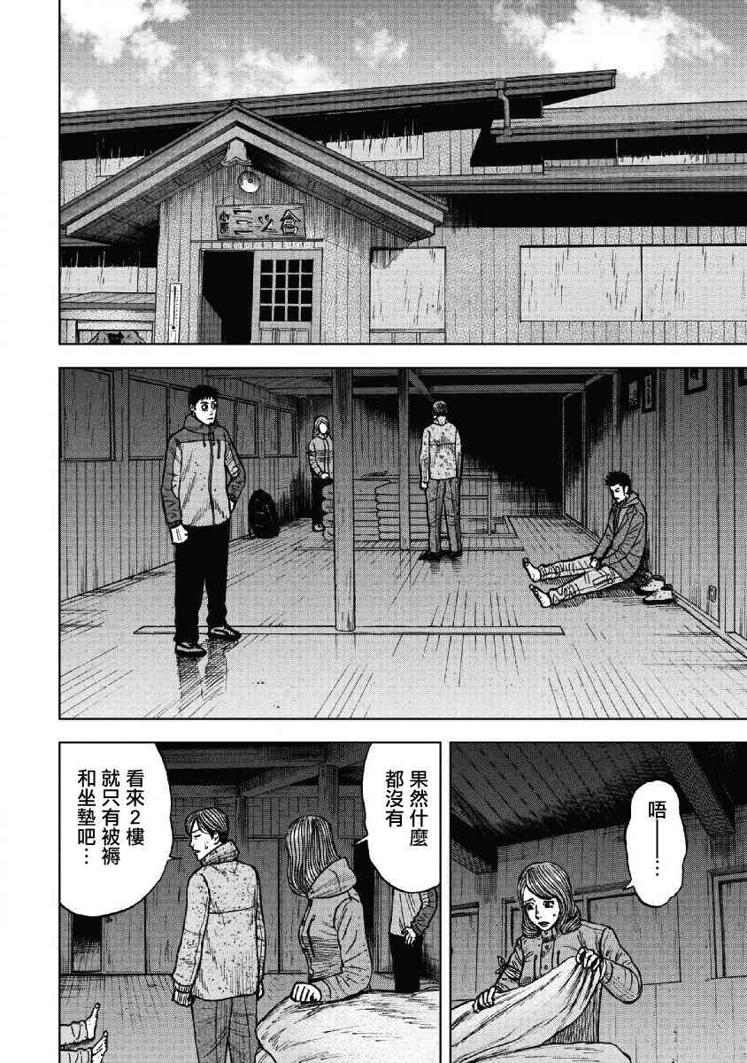 Monkey Peak 51话 第17页