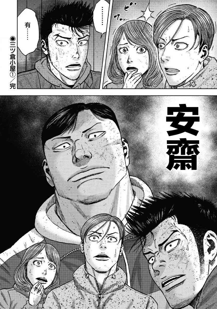 Monkey Peak 51话 第19页