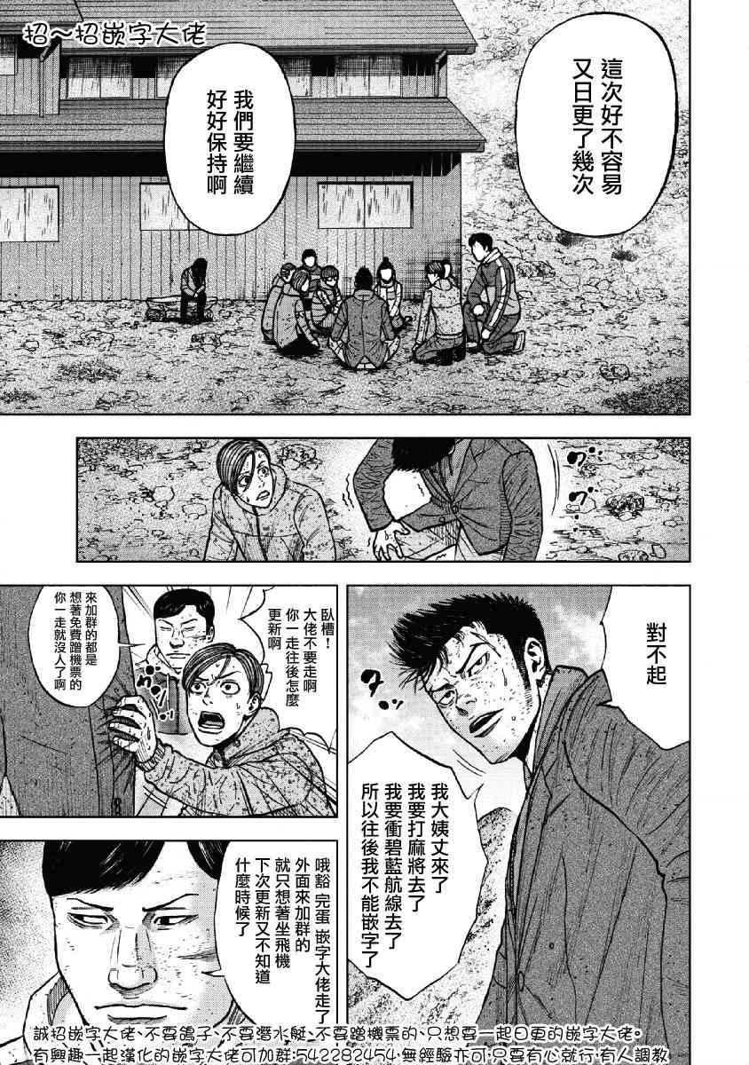 Monkey Peak 51话 第20页