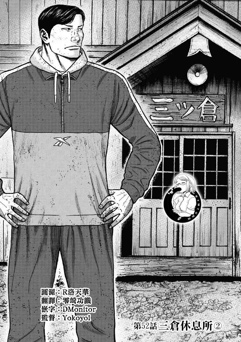 Monkey Peak 52话 第0页