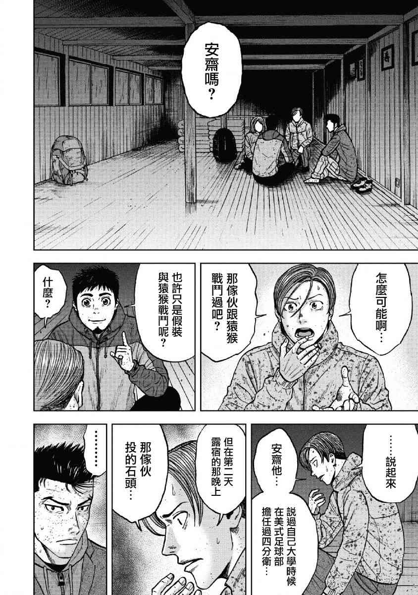 Monkey Peak 52话 第1页