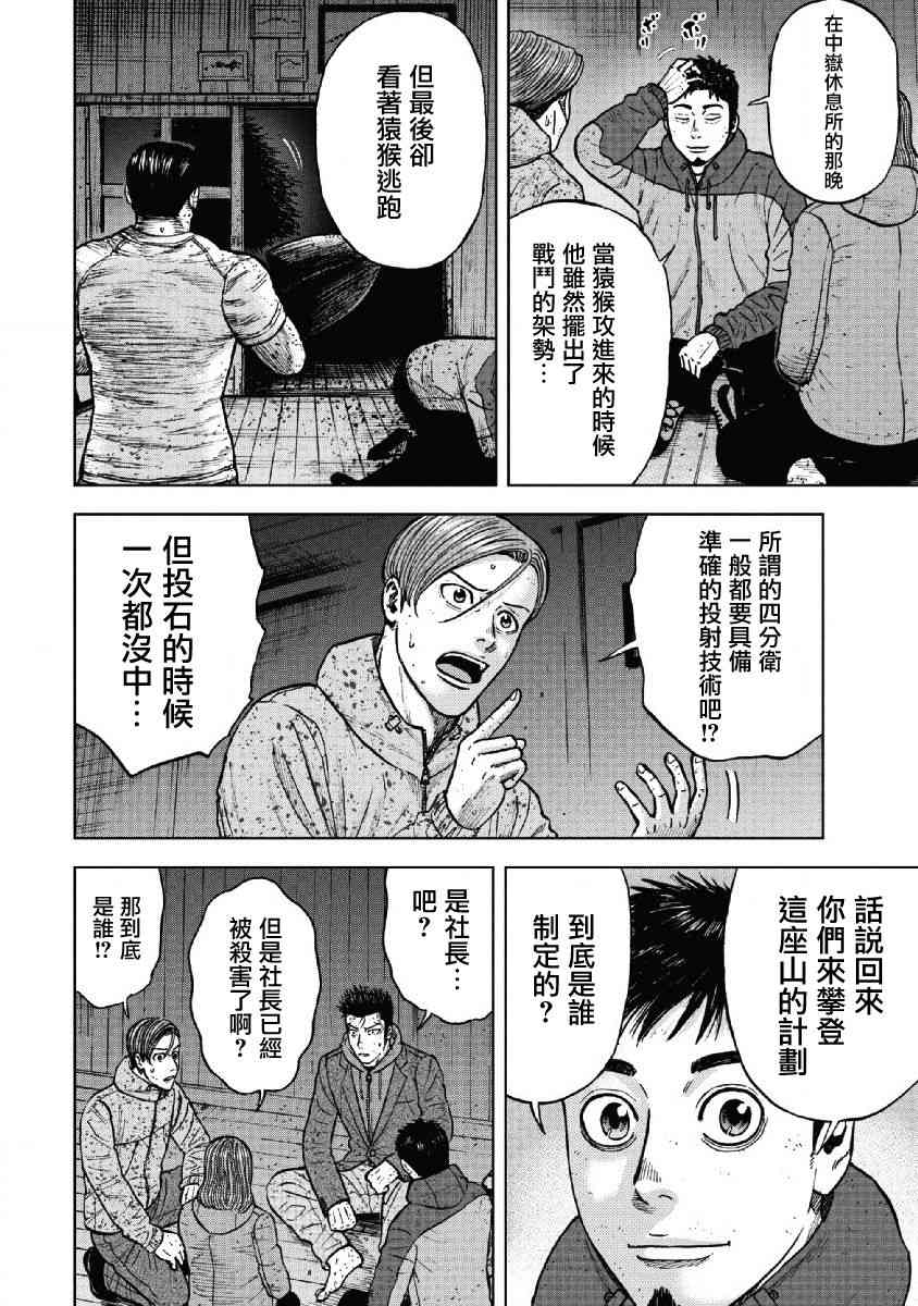 Monkey Peak 52话 第3页