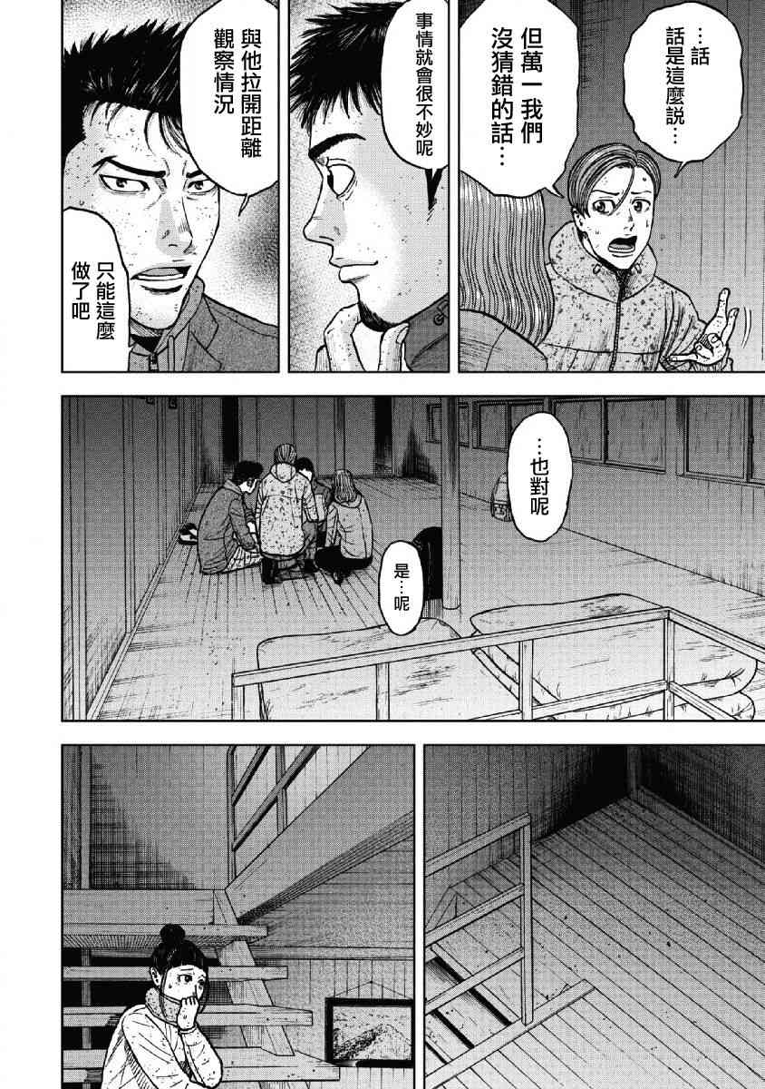 Monkey Peak 52话 第5页