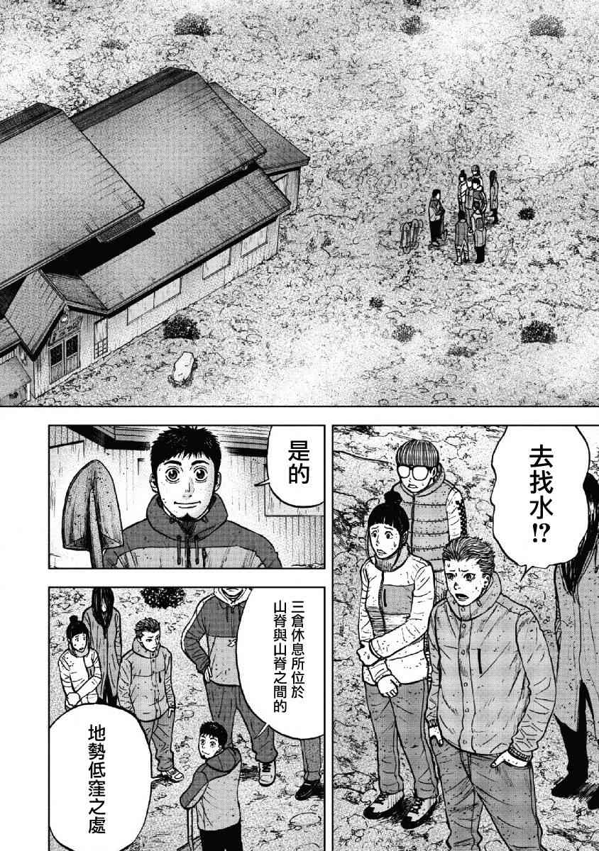 Monkey Peak 52话 第11页