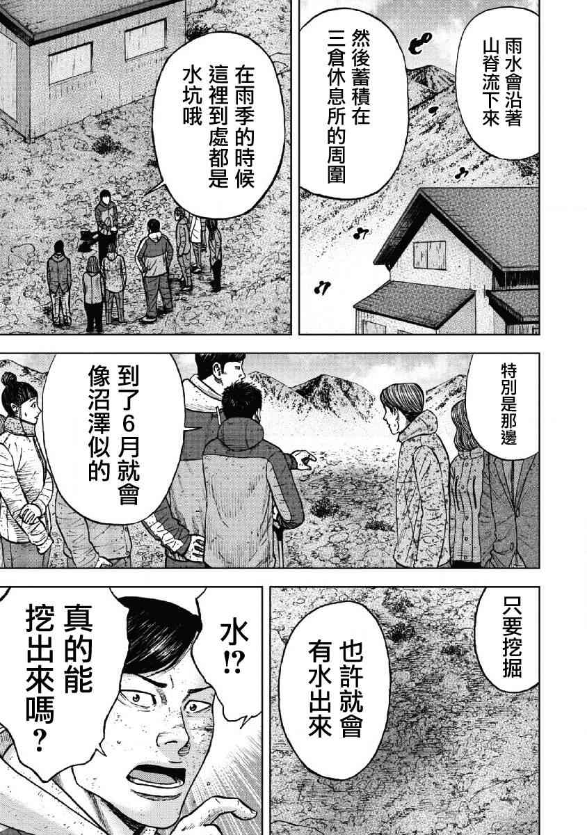 Monkey Peak 52话 第12页