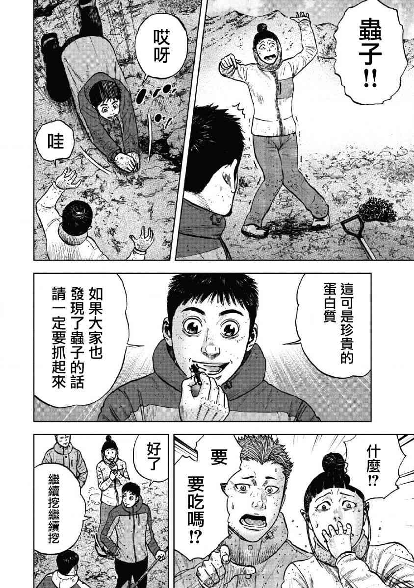 Monkey Peak 52话 第15页